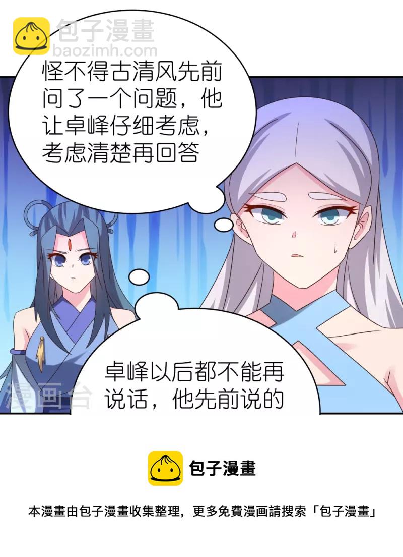 🍲尊上 第323话 狂妄小儿 第11页