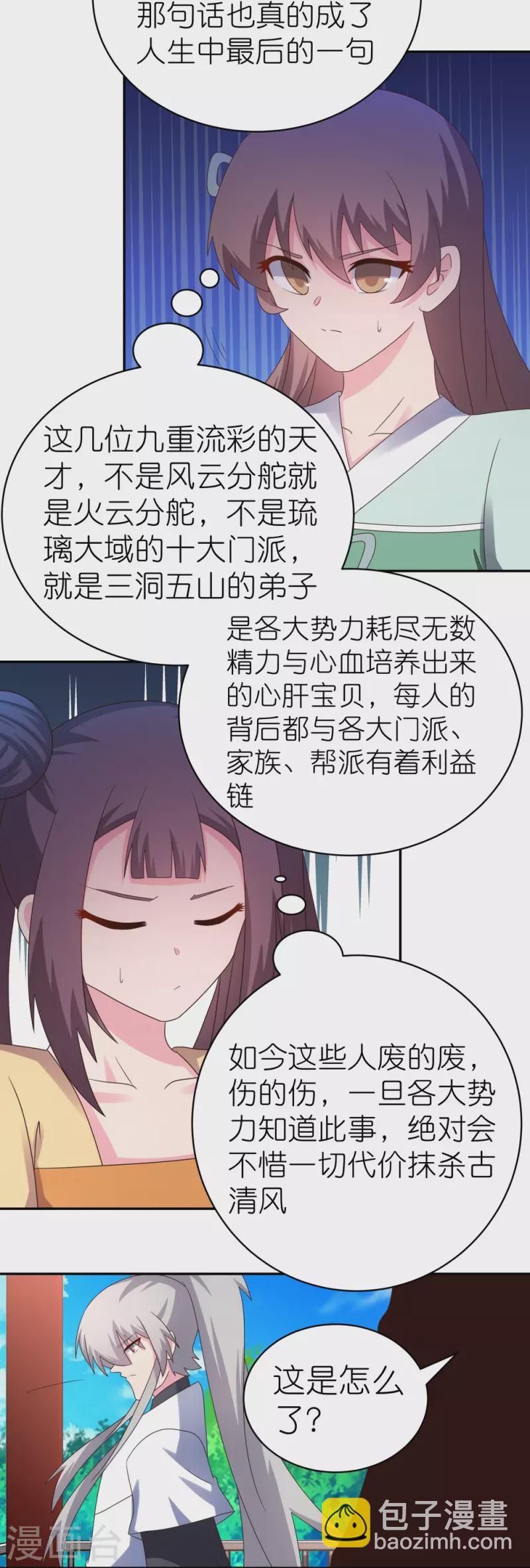 🍲尊上 第323话 狂妄小儿 第12页