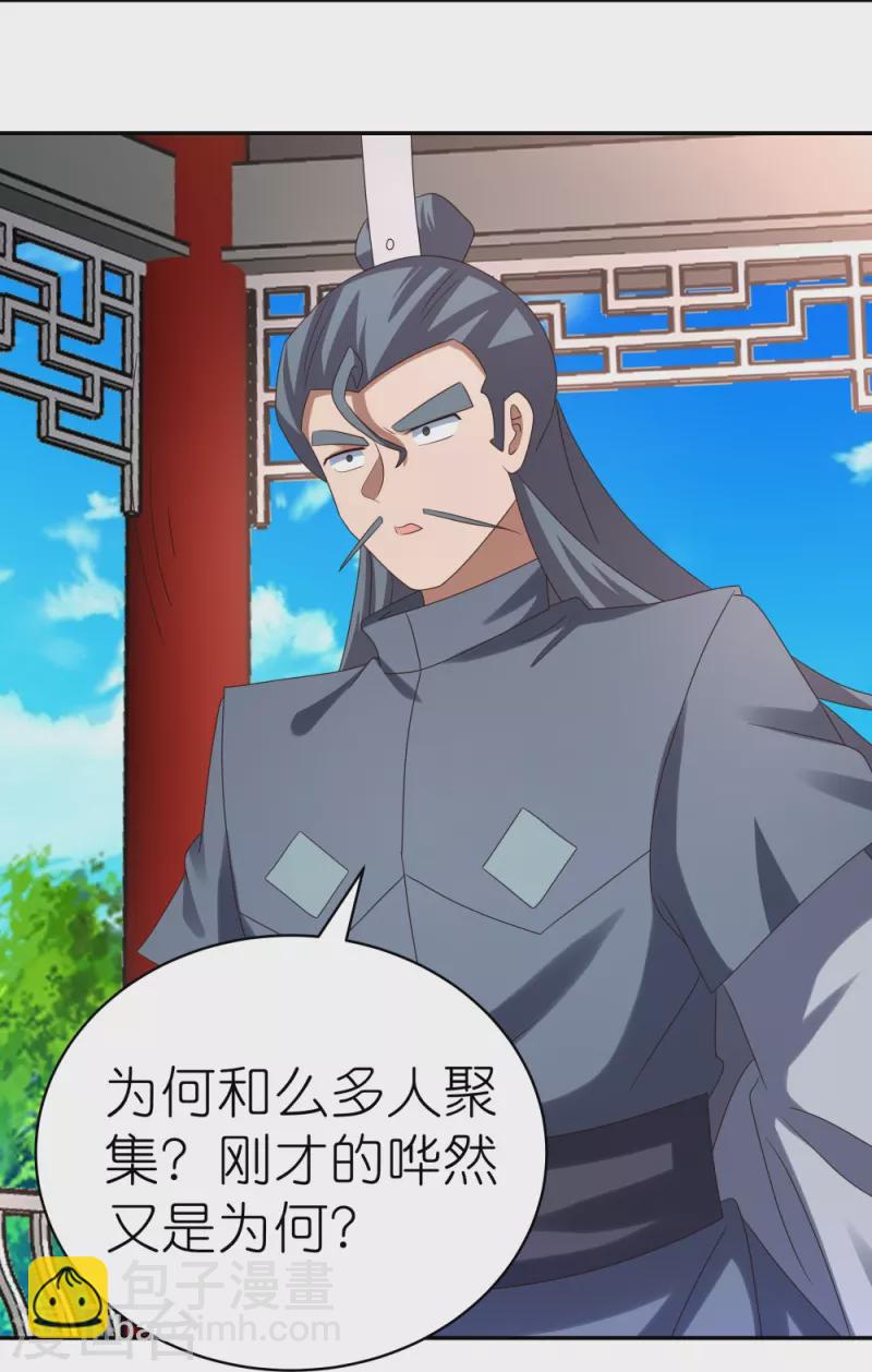 🍲尊上 第323话 狂妄小儿 第13页