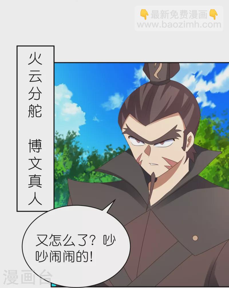 🍲尊上 第323话 狂妄小儿 第14页