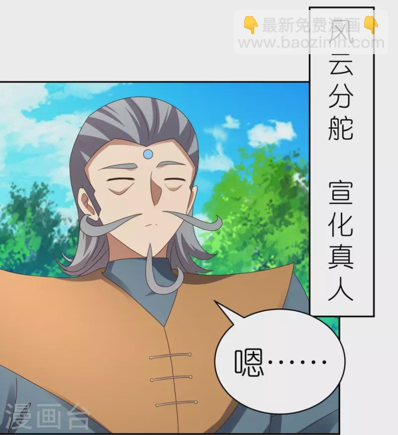 🍲尊上 第323话 狂妄小儿 第15页