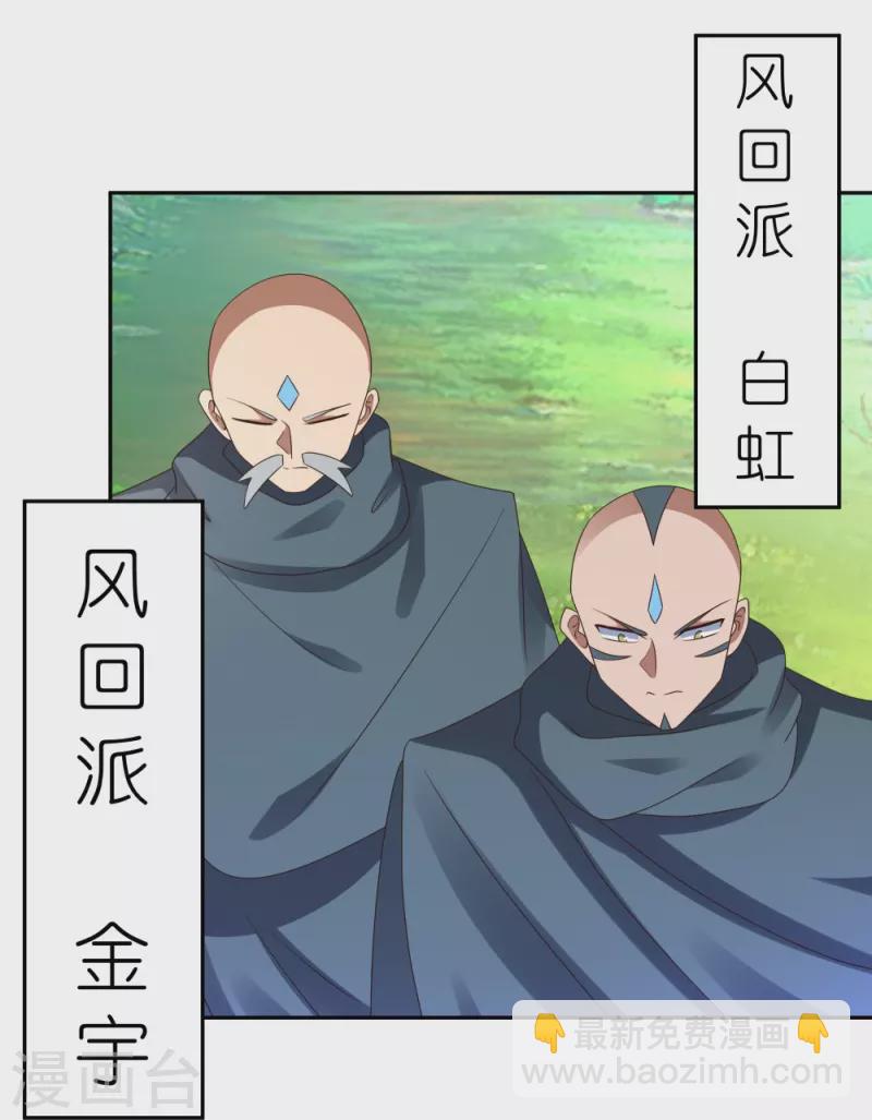 🍲尊上 第323话 狂妄小儿 第16页
