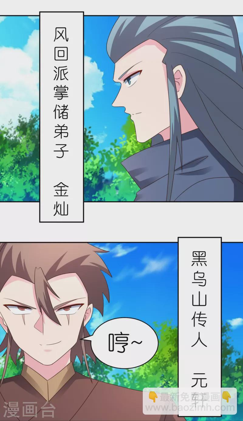 🍲尊上 第323话 狂妄小儿 第17页
