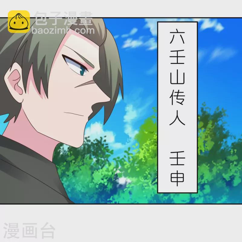 🍲尊上 第323话 狂妄小儿 第19页
