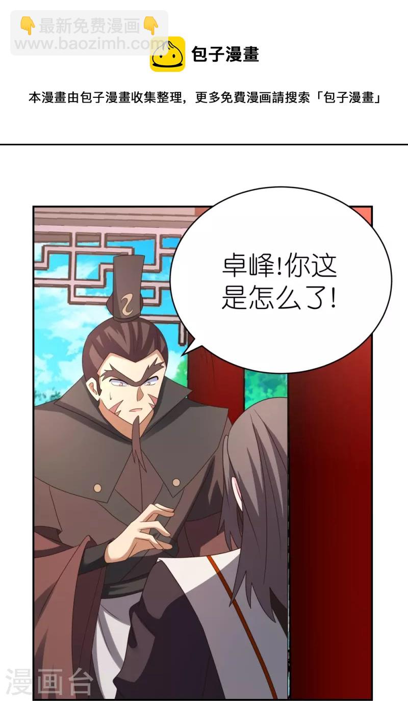 🍲尊上 第323话 狂妄小儿 第21页