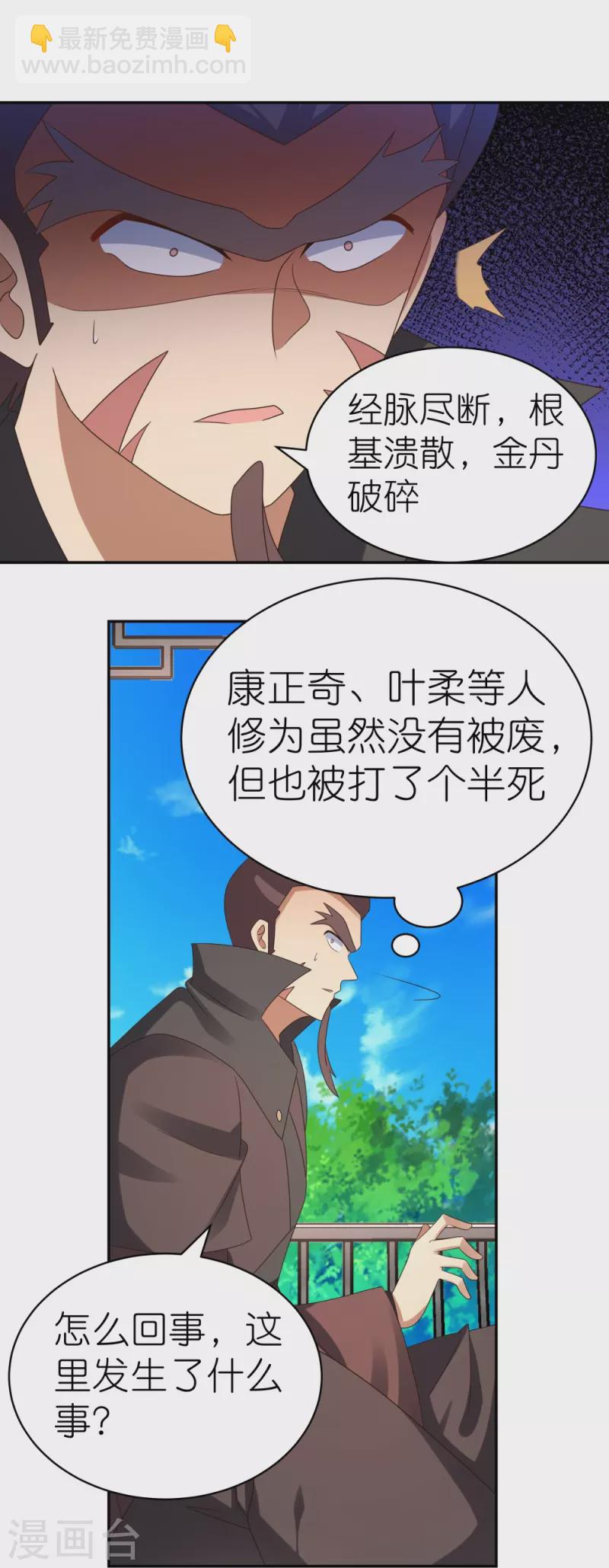 🍲尊上 第323话 狂妄小儿 第22页