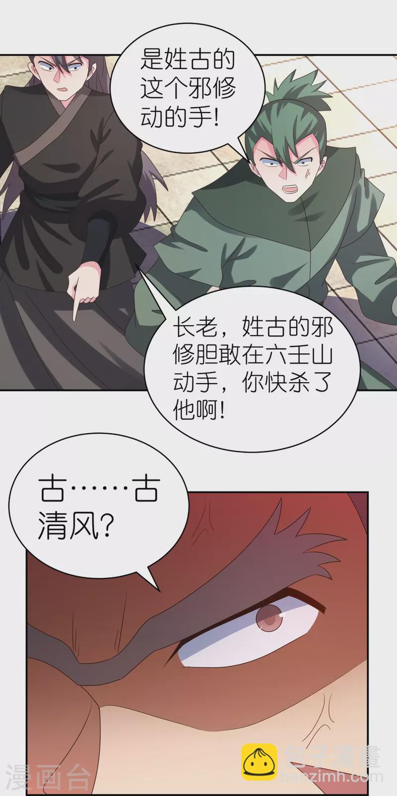 🍲尊上 第323话 狂妄小儿 第23页