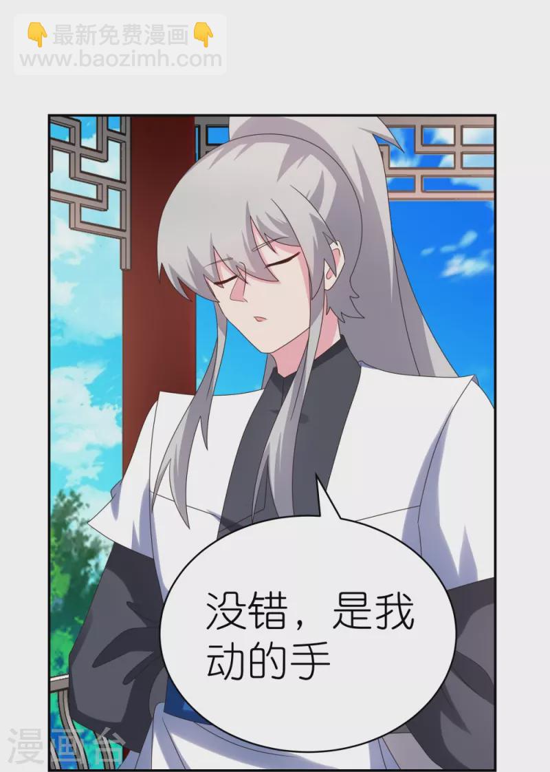 🍲尊上 第323话 狂妄小儿 第24页