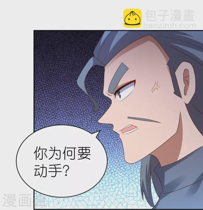 🍲尊上 第323话 狂妄小儿 第25页