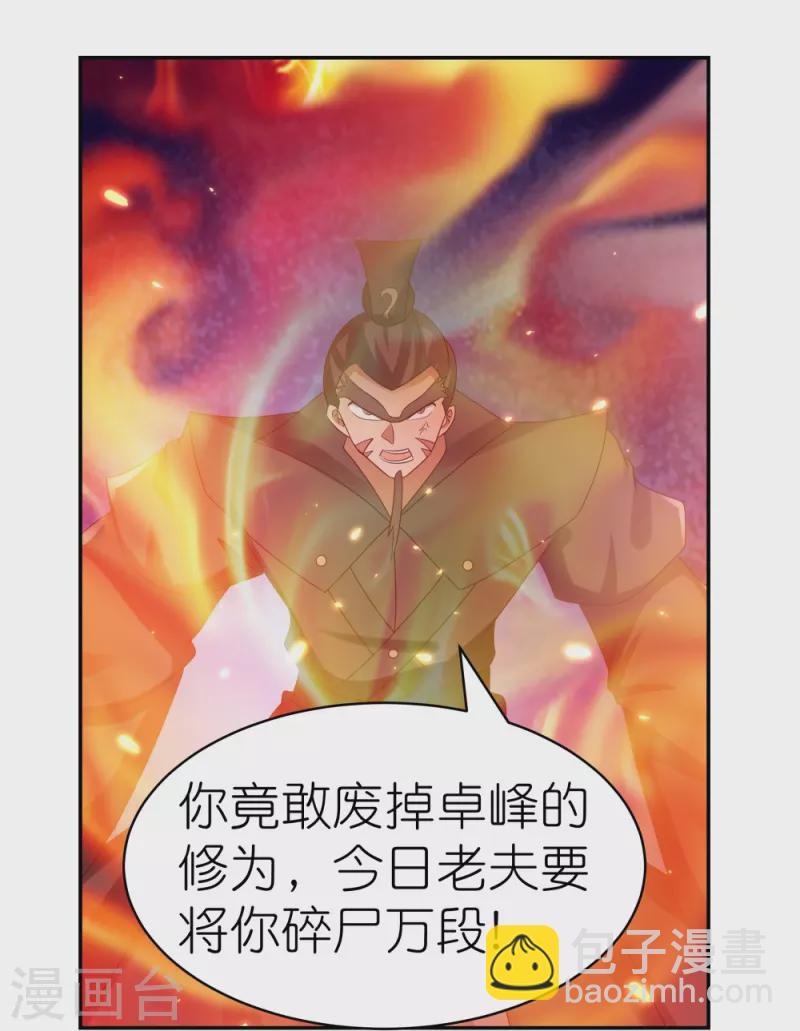 🍲尊上 第323话 狂妄小儿 第29页
