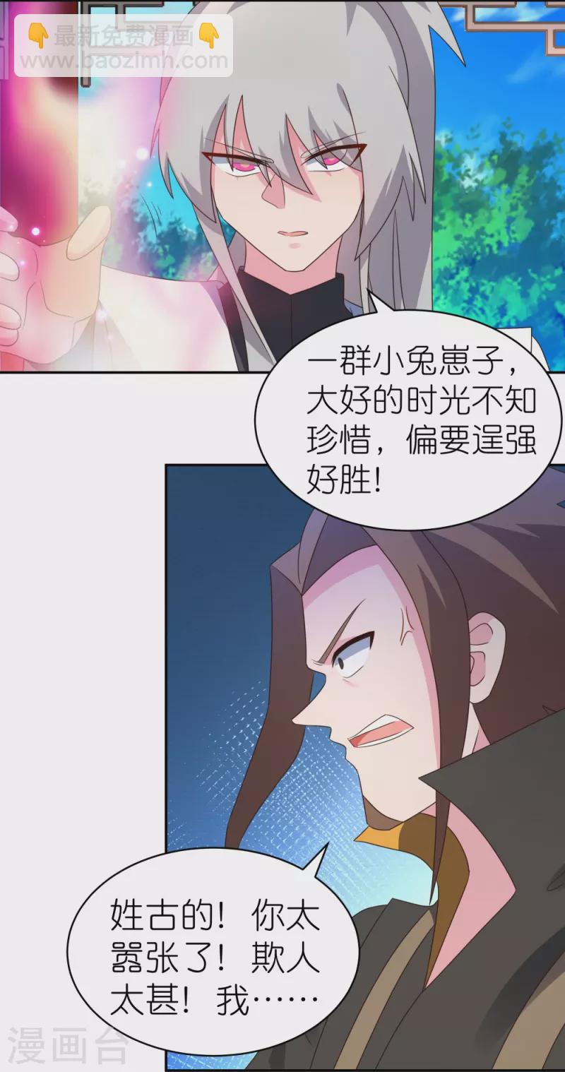 🍲尊上 第323话 狂妄小儿 第3页