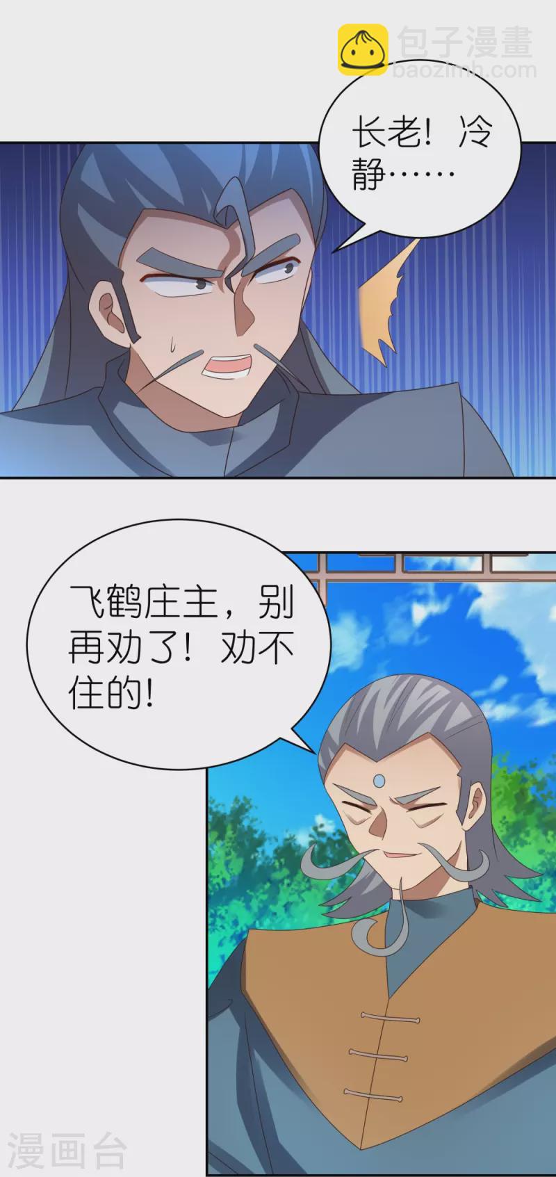 🍲尊上 第323话 狂妄小儿 第30页