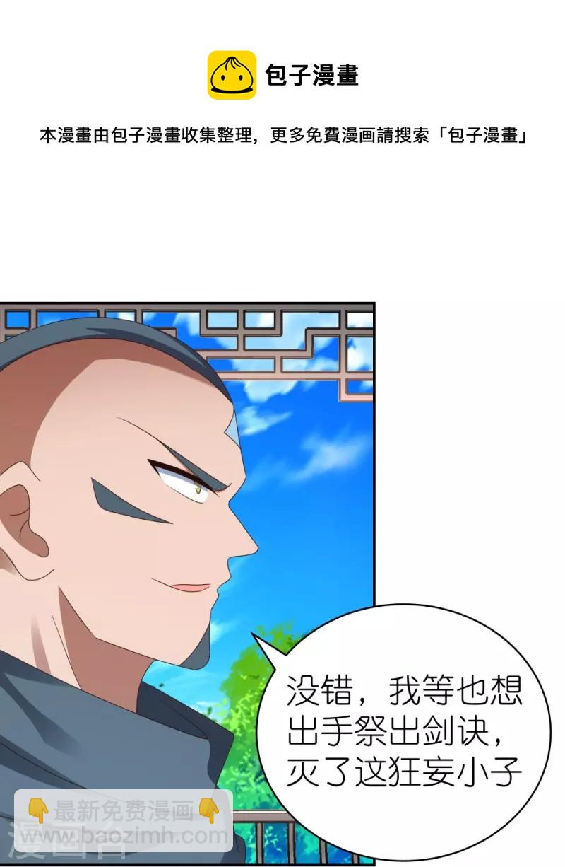 🍲尊上 第323话 狂妄小儿 第31页