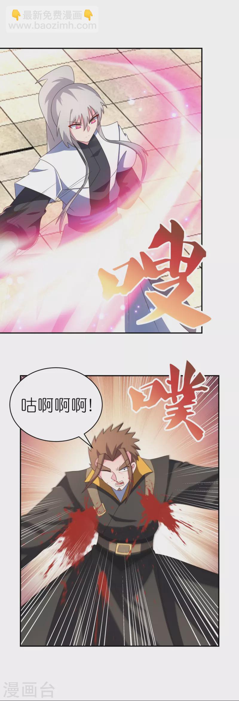 🍲尊上 第323话 狂妄小儿 第4页