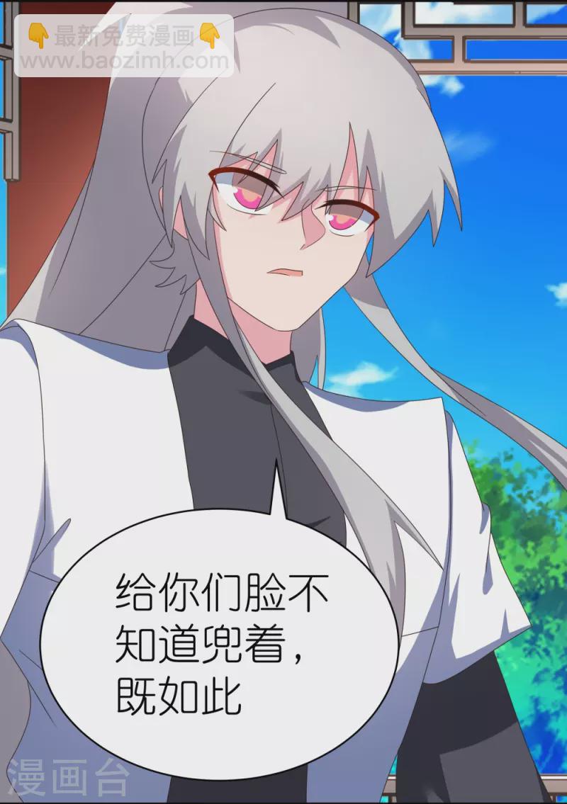🍲尊上 第323话 狂妄小儿 第5页
