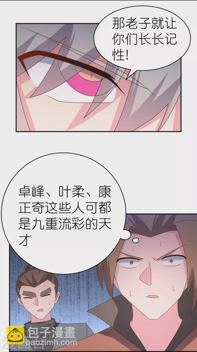 🍲尊上 第323话 狂妄小儿 第6页