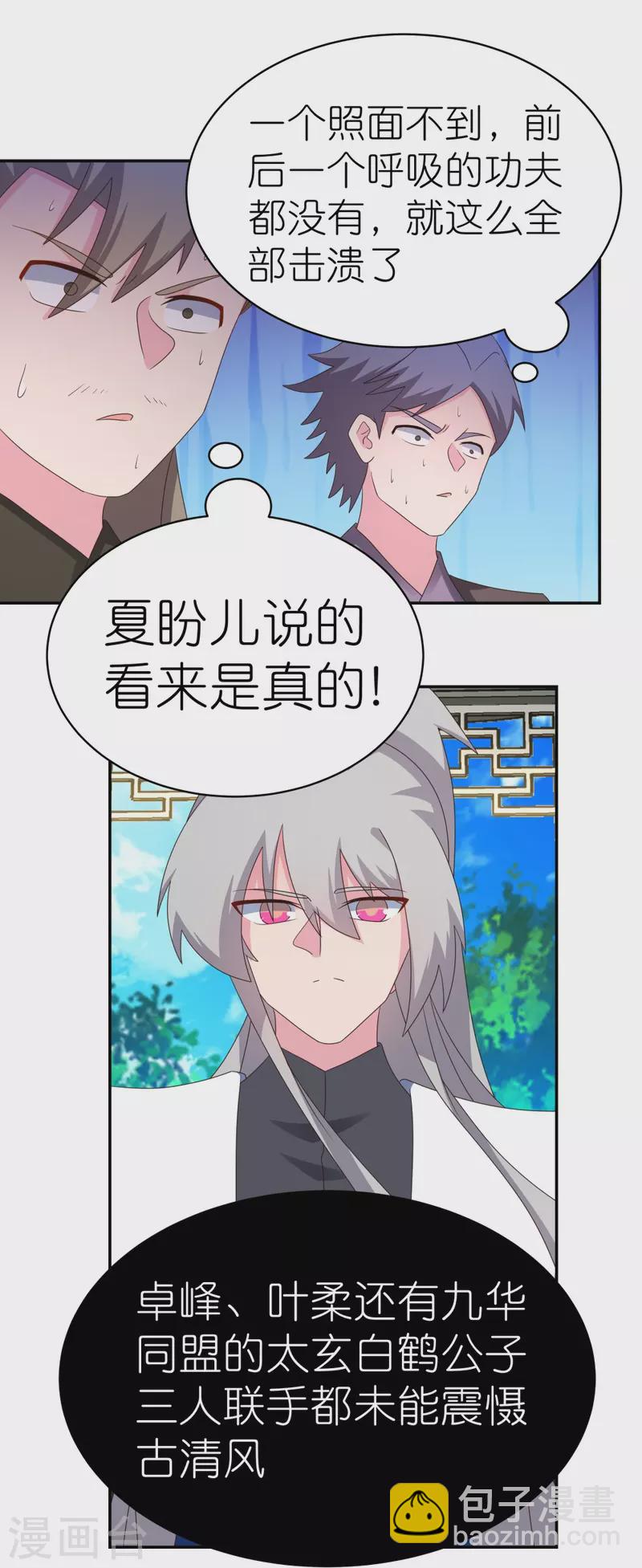 🍲尊上 第323话 狂妄小儿 第7页