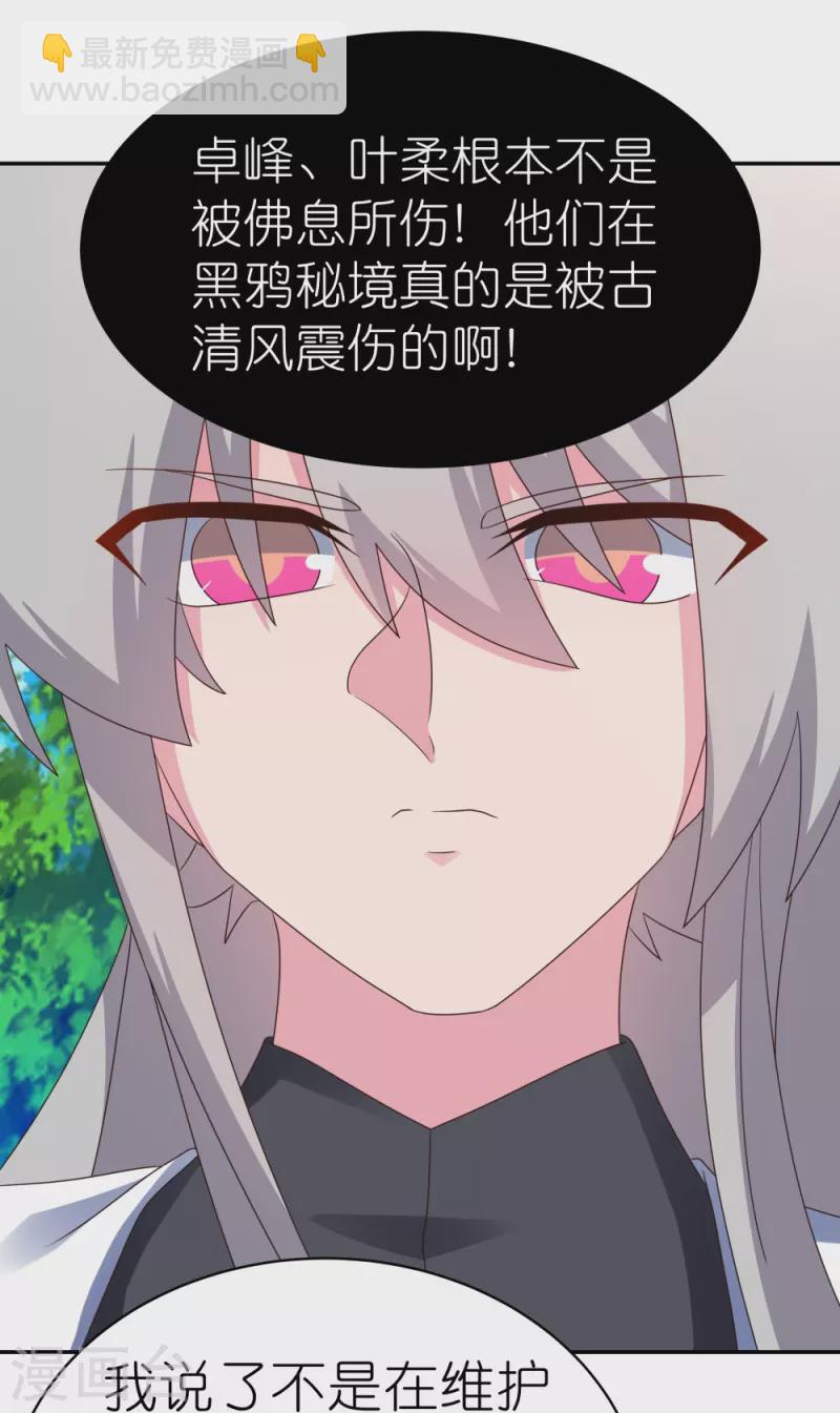 🍲尊上 第323话 狂妄小儿 第8页