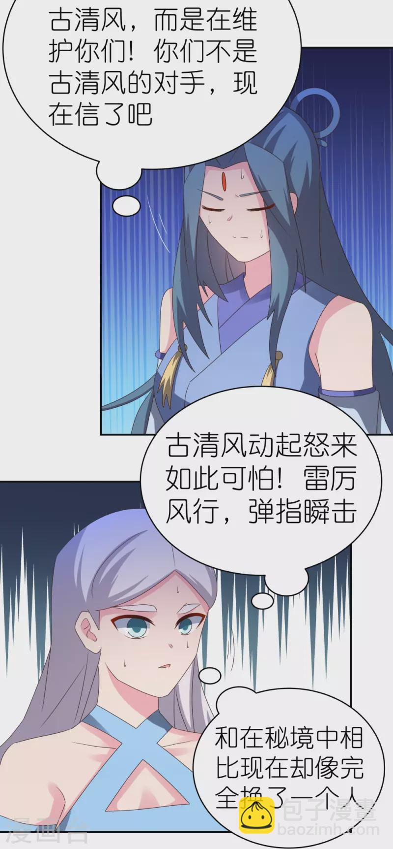 🍲尊上 第323话 狂妄小儿 第9页