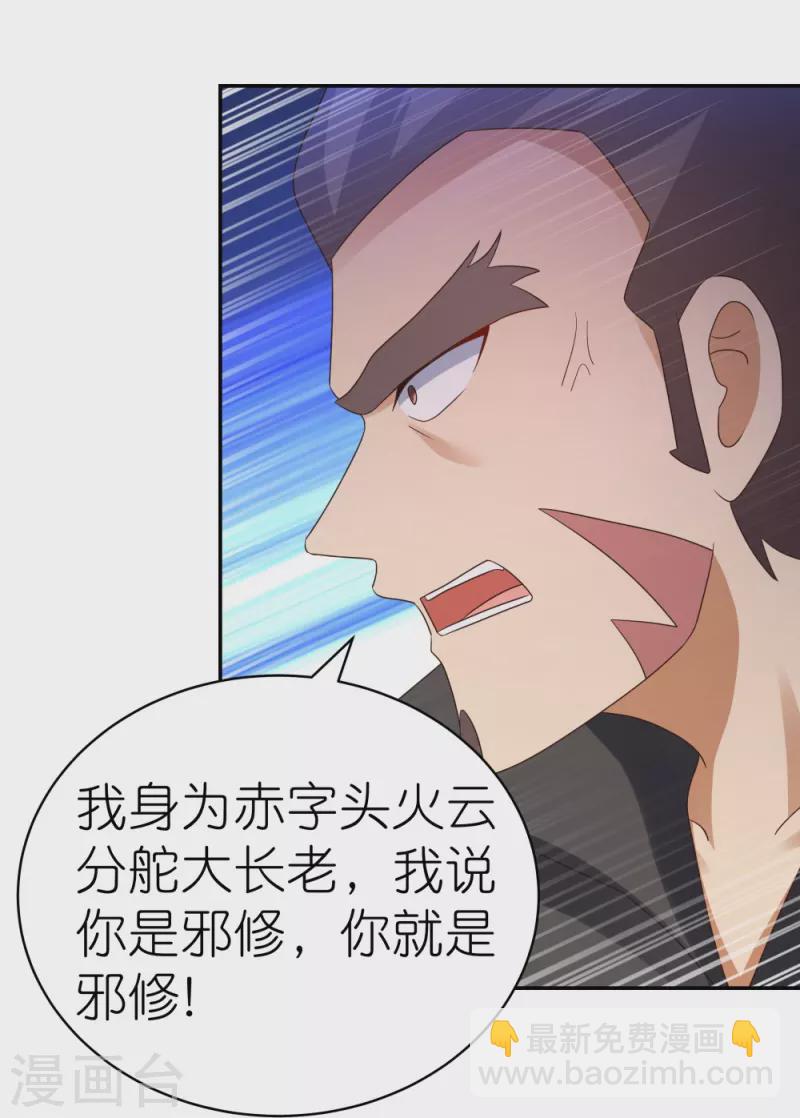 🍲尊上 第325话 邪修的手段 第10页