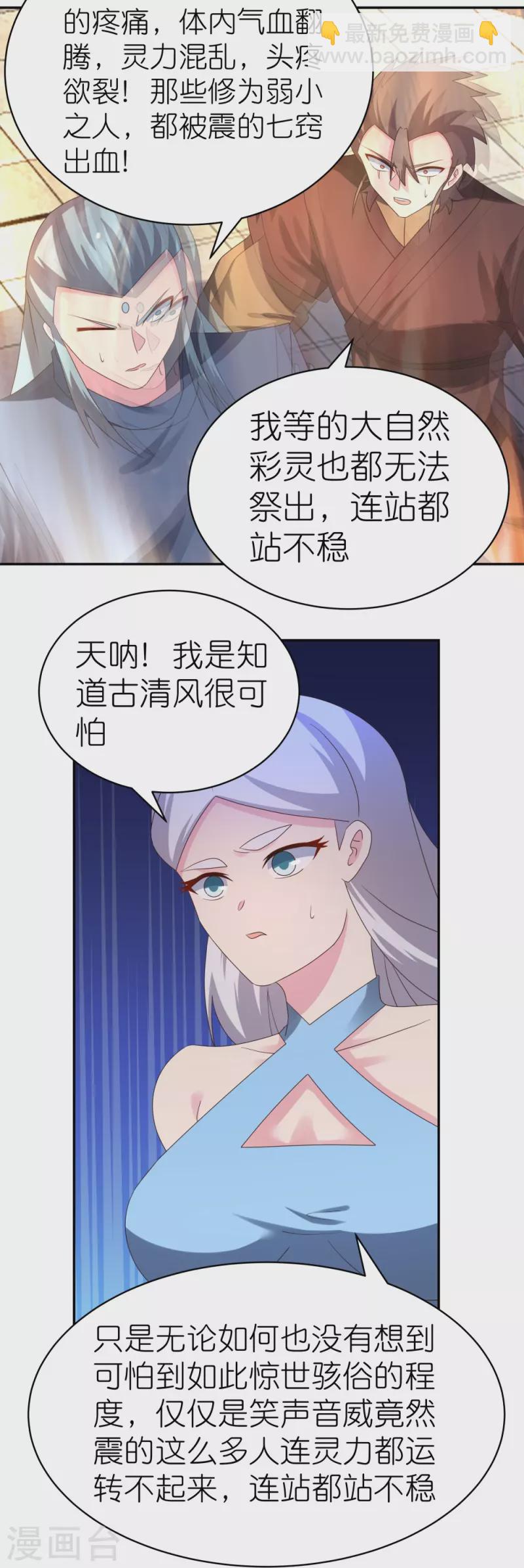 🍲尊上 第325话 邪修的手段 第16页