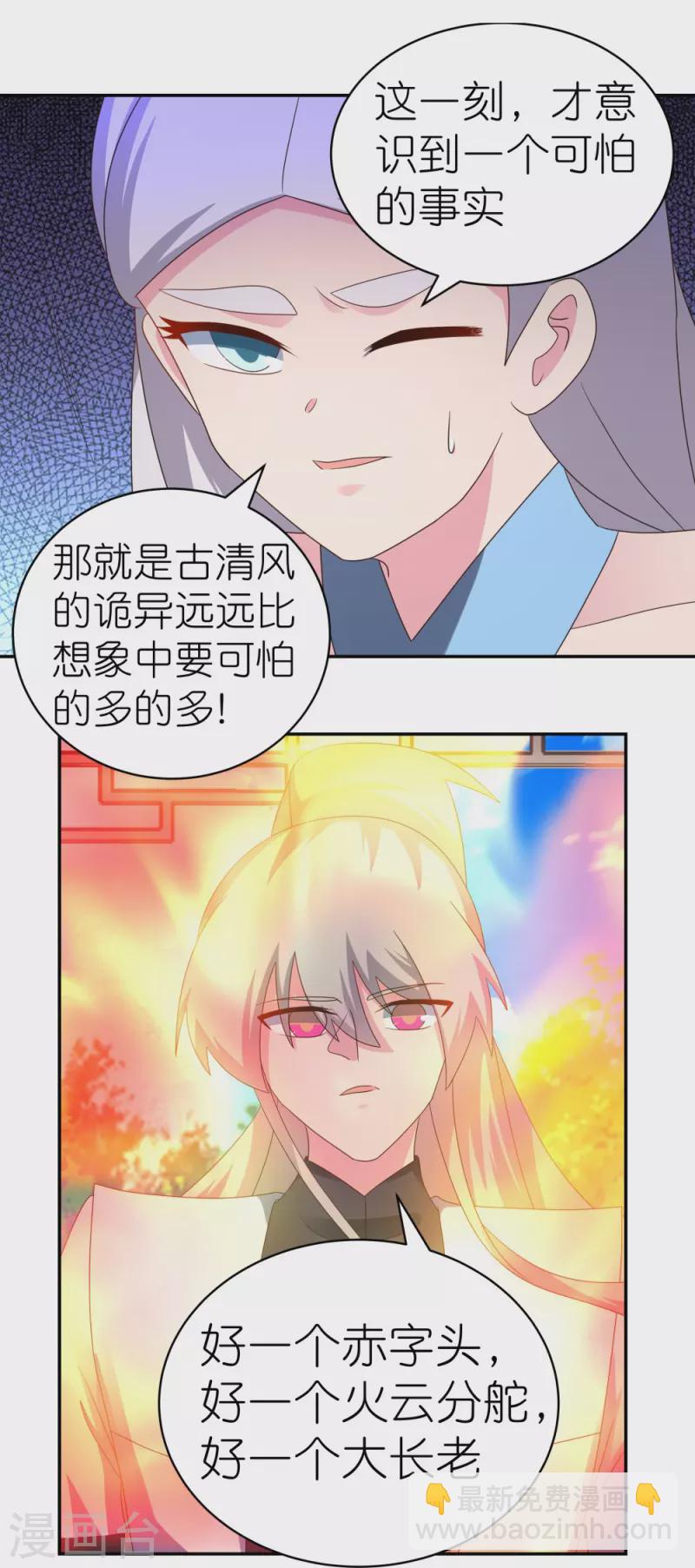 🍲尊上 第325话 邪修的手段 第17页