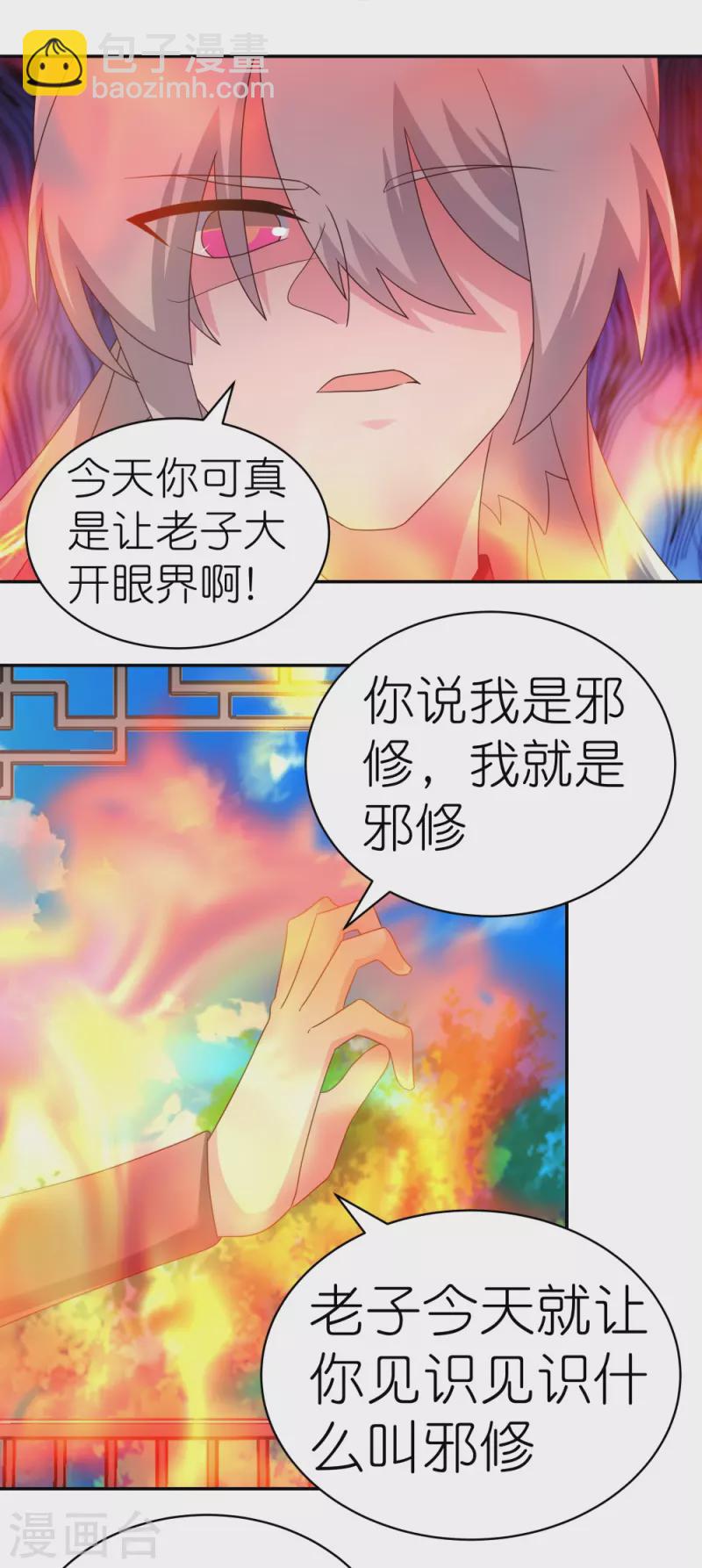 🍲尊上 第325话 邪修的手段 第18页