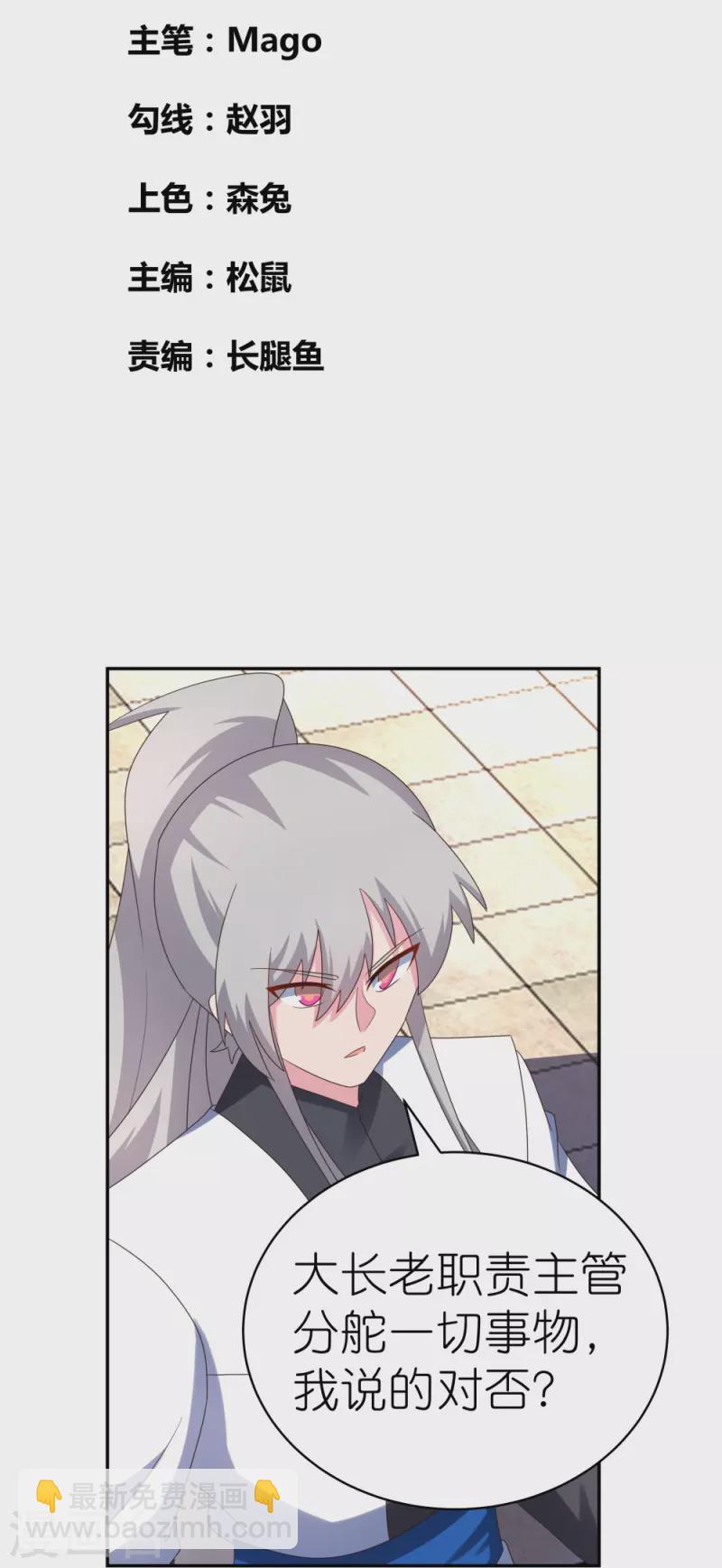 🍲尊上 第325话 邪修的手段 第2页