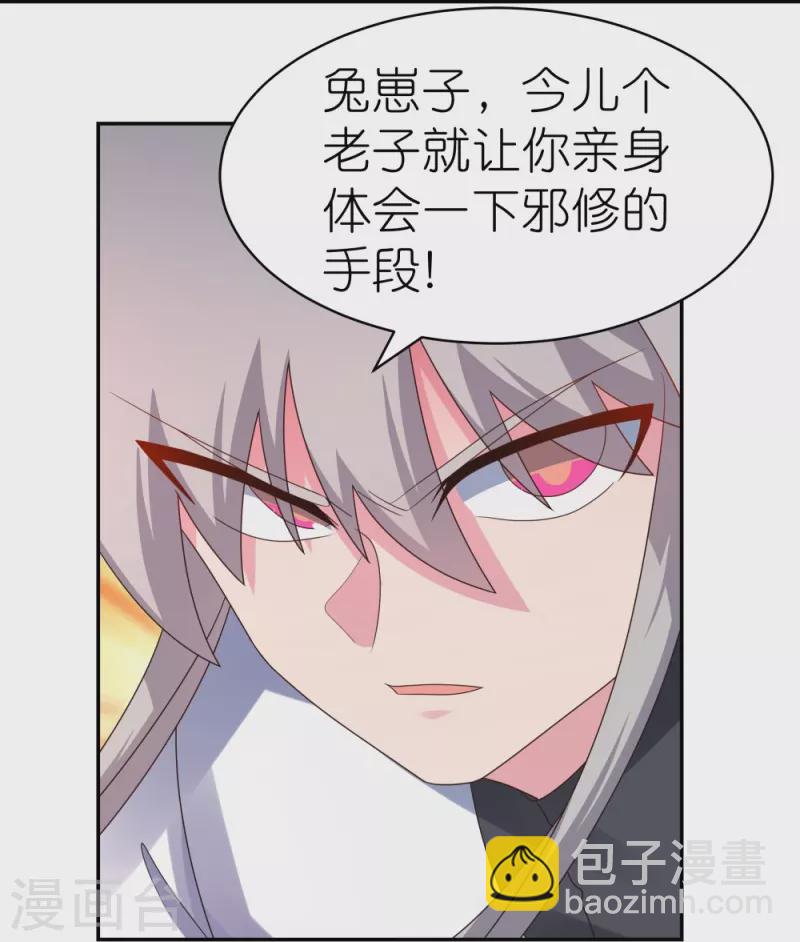 🍲尊上 第325话 邪修的手段 第22页