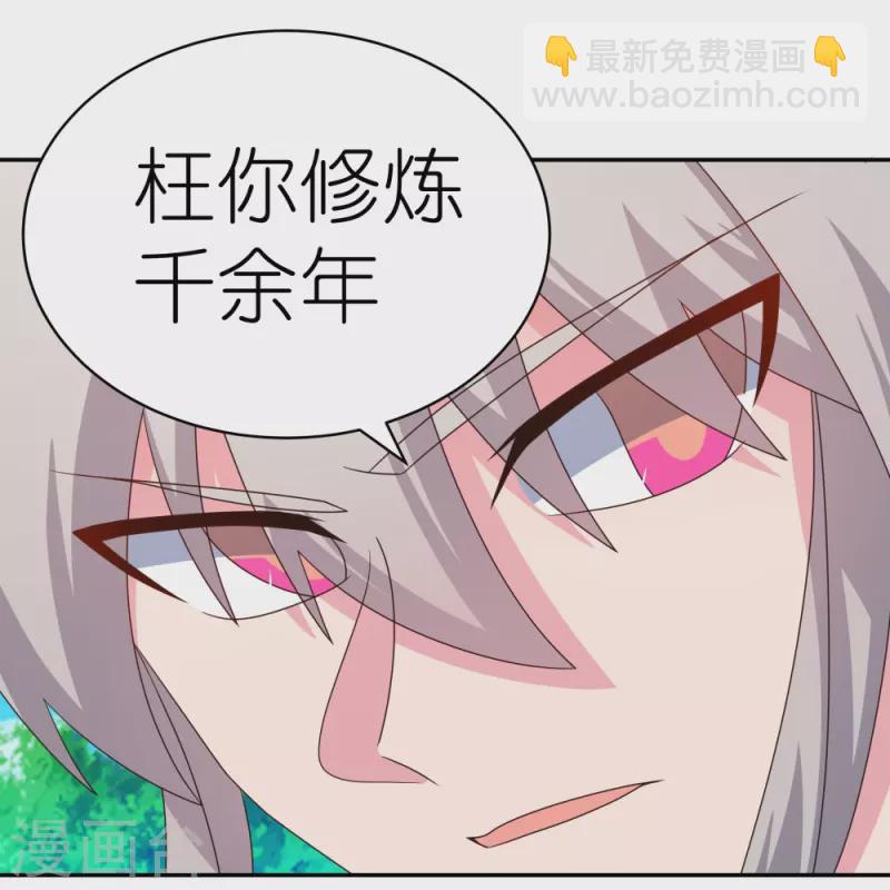 🍲尊上 第325话 邪修的手段 第27页