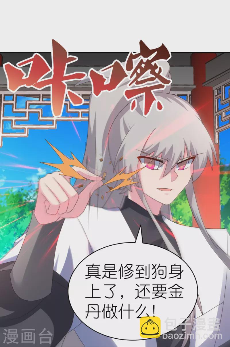 🍲尊上 第325话 邪修的手段 第29页