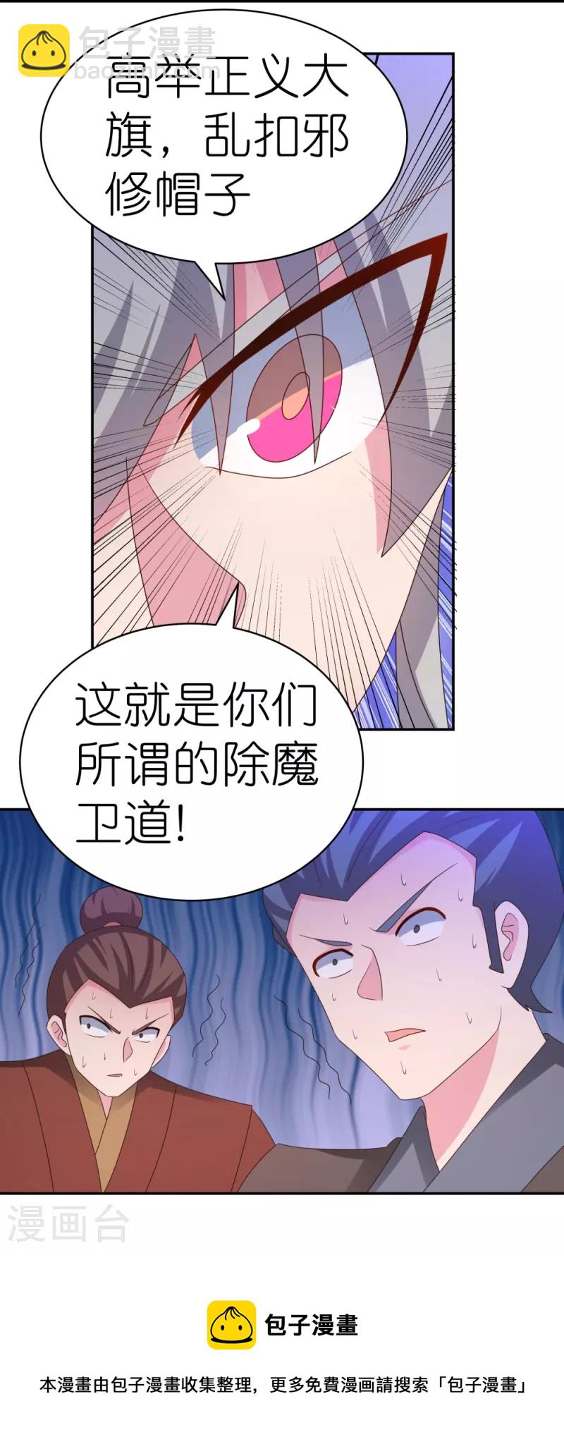 🍲尊上 第325话 邪修的手段 第30页