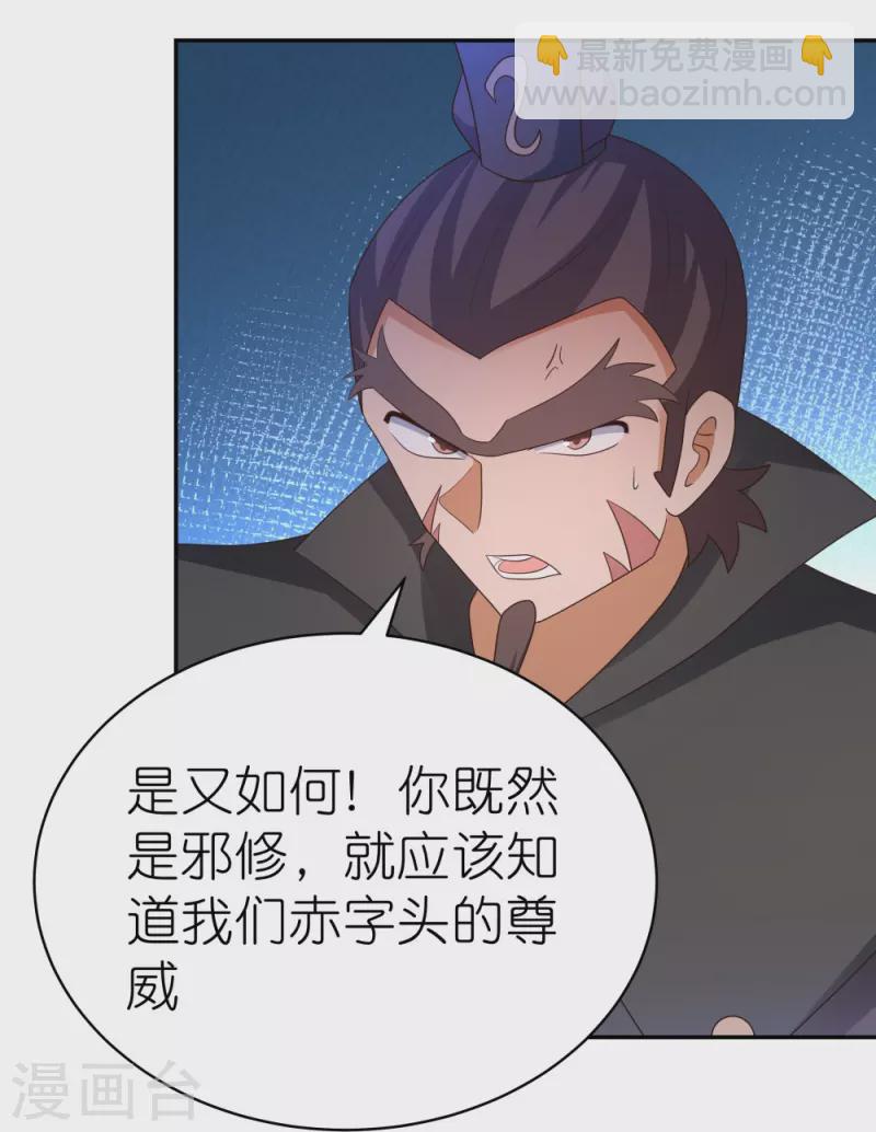 🍲尊上 第325话 邪修的手段 第4页