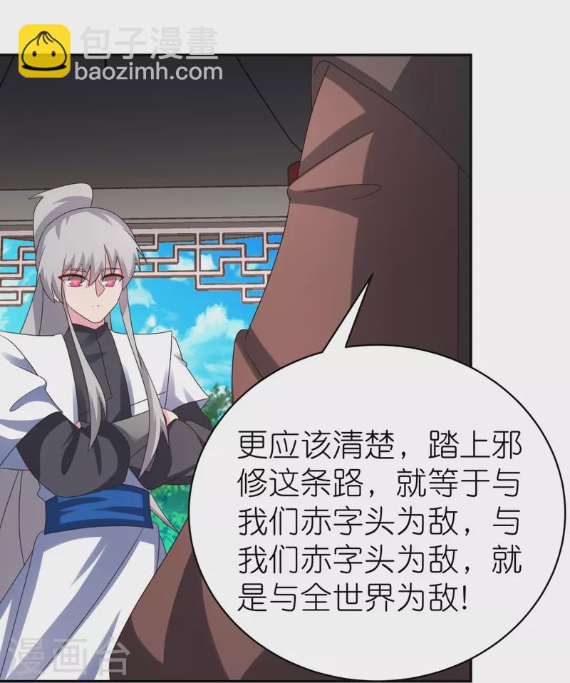 🍲尊上 第325话 邪修的手段 第5页