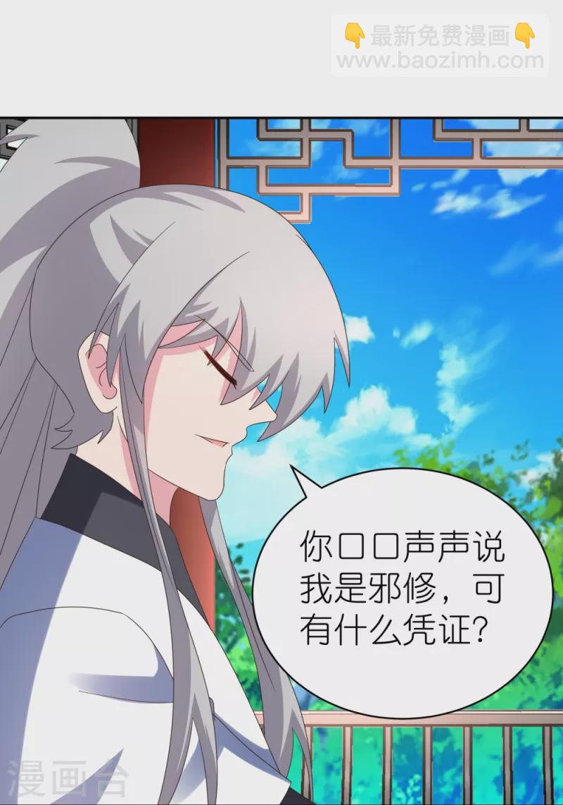 🍲尊上 第325话 邪修的手段 第6页