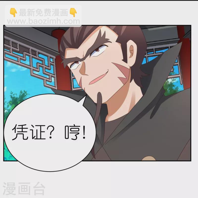🍲尊上 第325话 邪修的手段 第7页