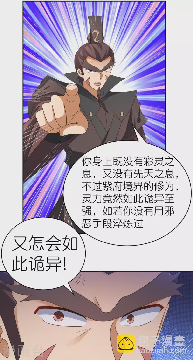 🍲尊上 第325话 邪修的手段 第8页