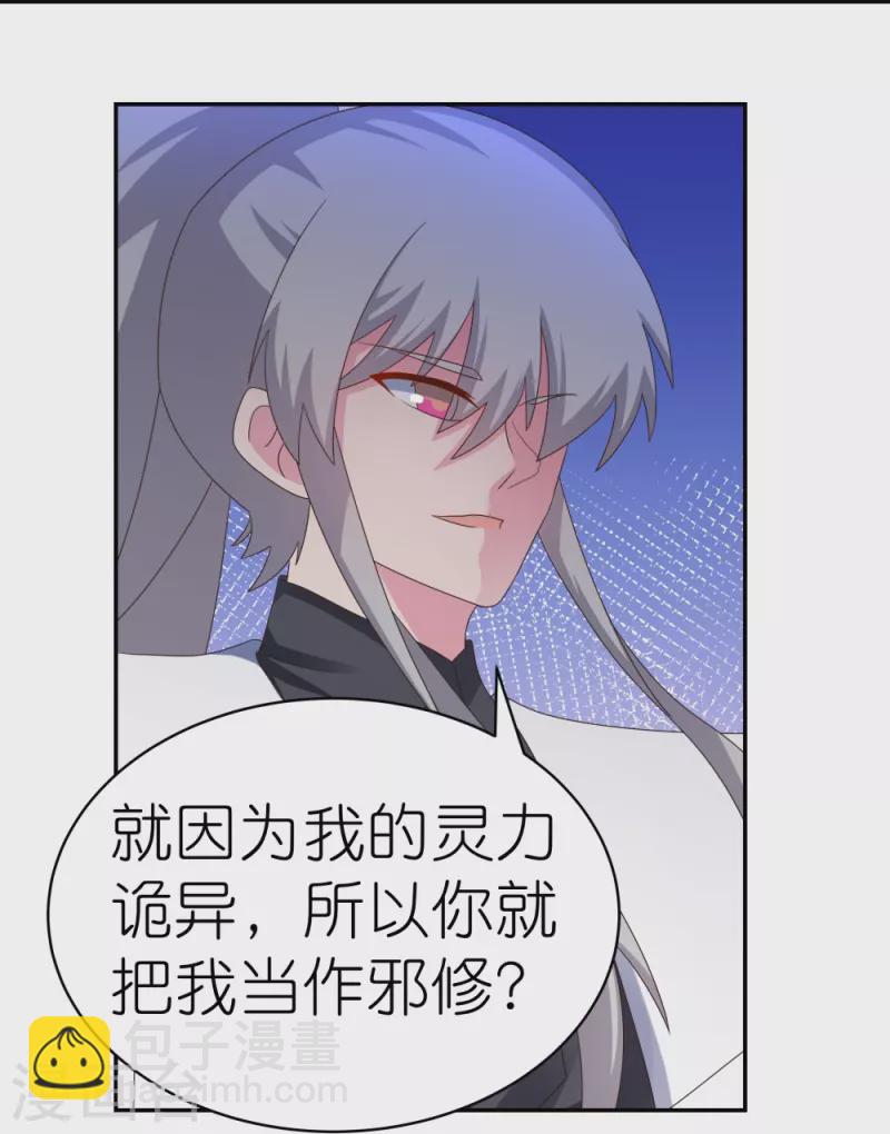 🍲尊上 第325话 邪修的手段 第9页