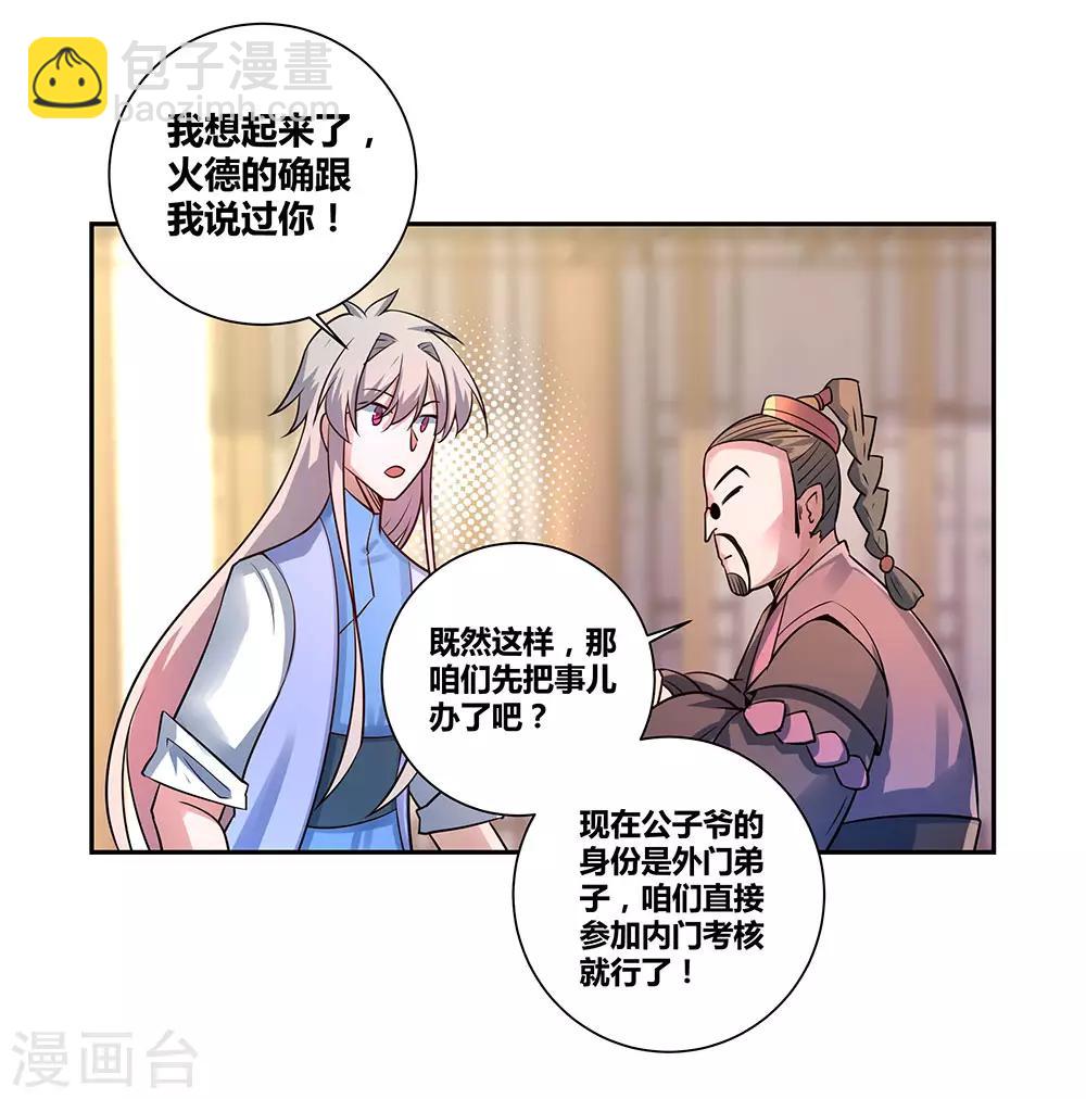 🍲尊上 第33话 内门考核 第10页
