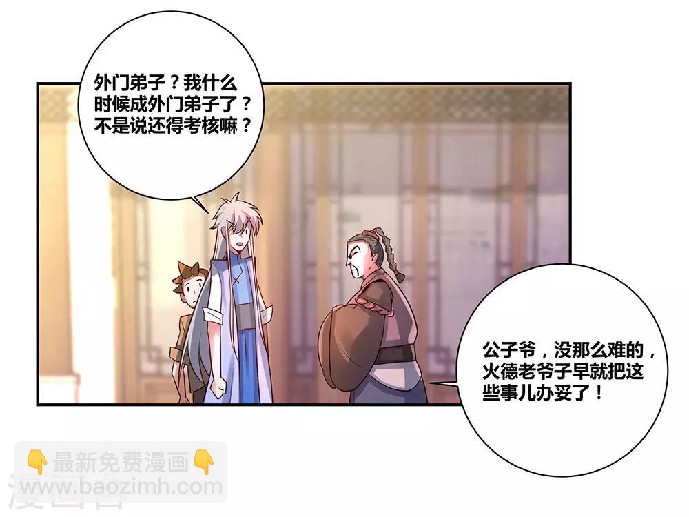 🍲尊上 第33话 内门考核 第11页