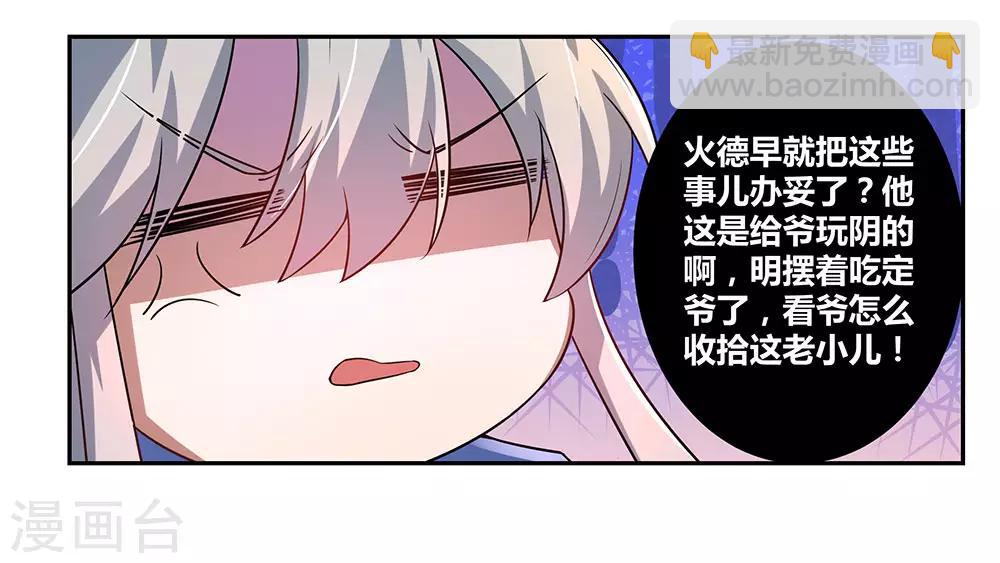 🍲尊上 第33话 内门考核 第12页