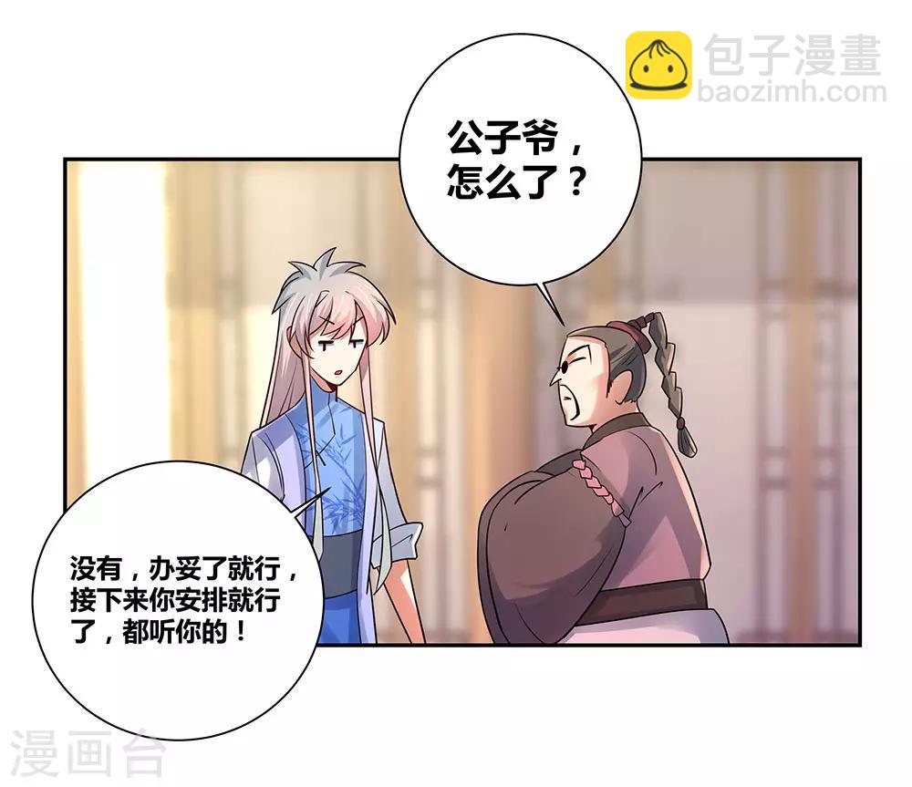 🍲尊上 第33话 内门考核 第13页