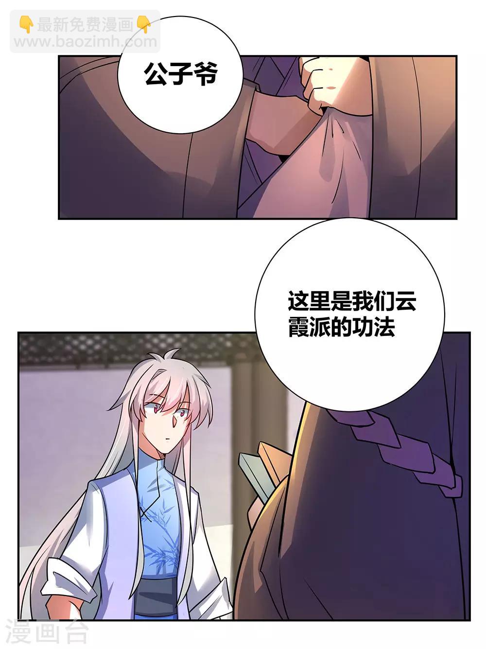 🍲尊上 第33话 内门考核 第14页
