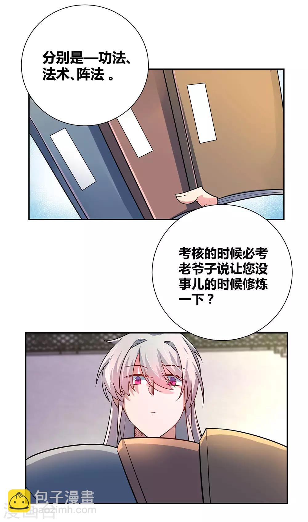 🍲尊上 第33话 内门考核 第15页