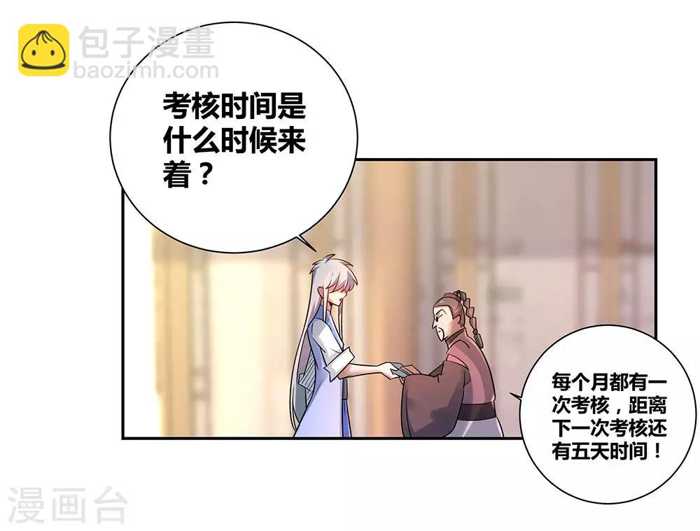 🍲尊上 第33话 内门考核 第16页