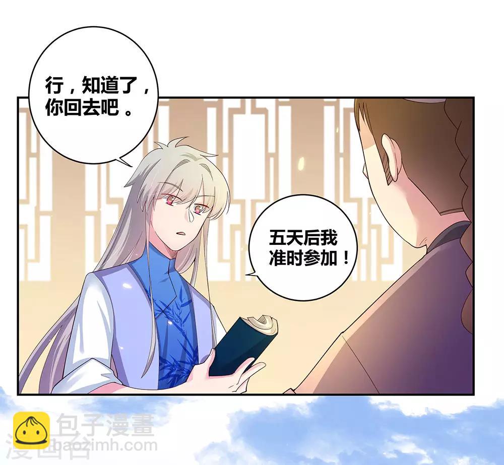 🍲尊上 第33话 内门考核 第17页