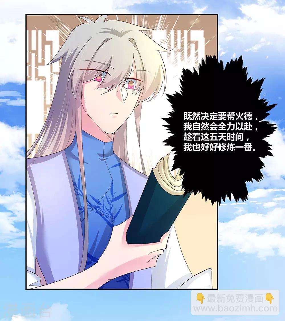 🍲尊上 第33话 内门考核 第18页