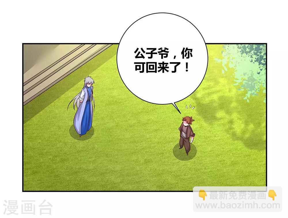 🍲尊上 第33话 内门考核 第2页