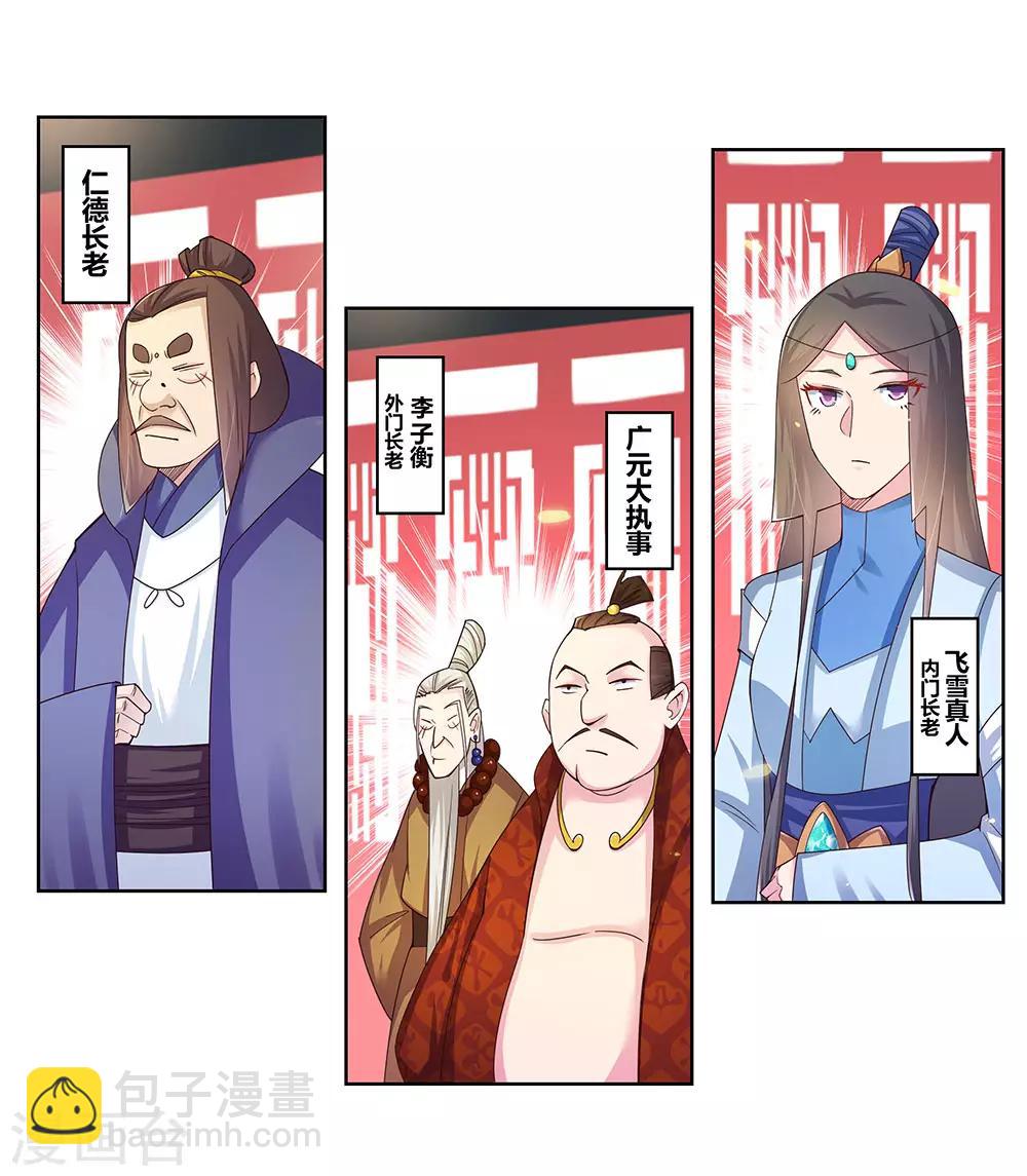 🍲尊上 第33话 内门考核 第21页