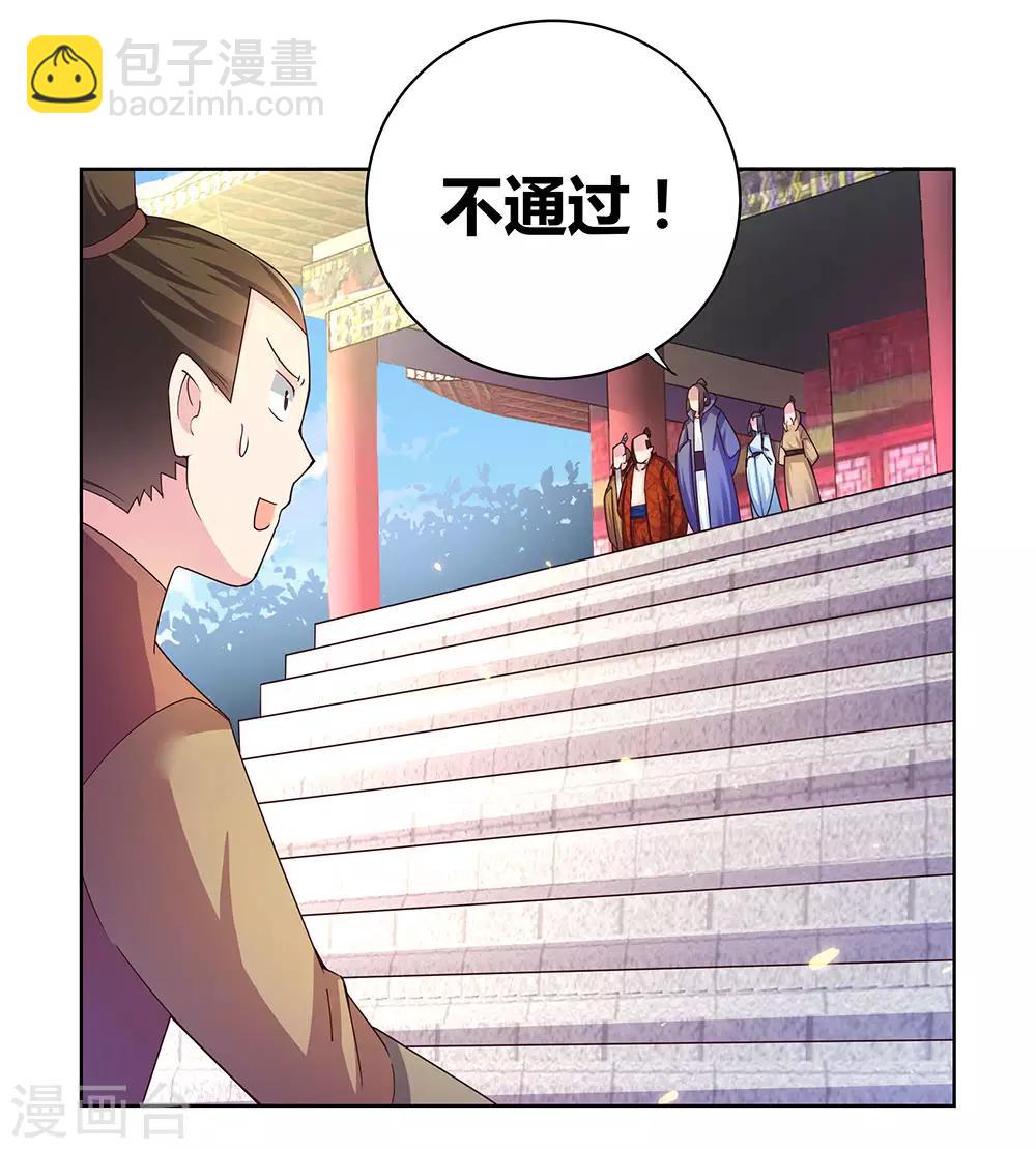 🍲尊上 第33话 内门考核 第24页